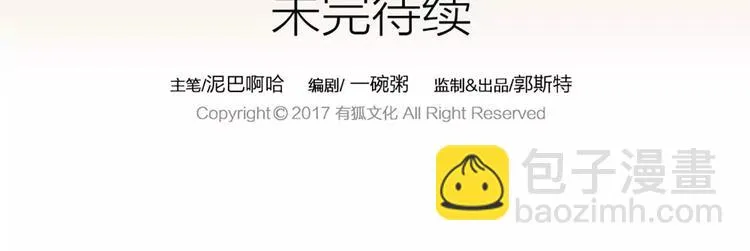 第30话 谁让你动手动脚啦！粗野！ 第59页