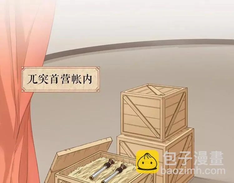 第31话 吉祥，你又偷偷想朕！ 第2页