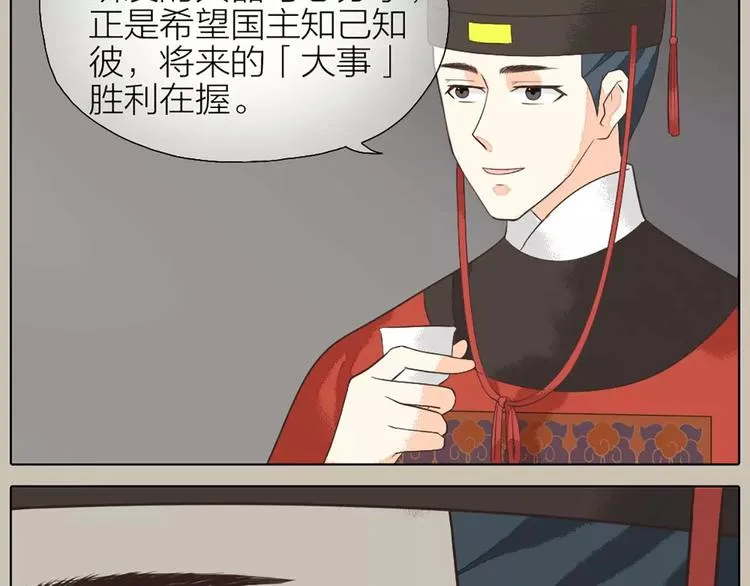 第31话 吉祥，你又偷偷想朕！ 第5页
