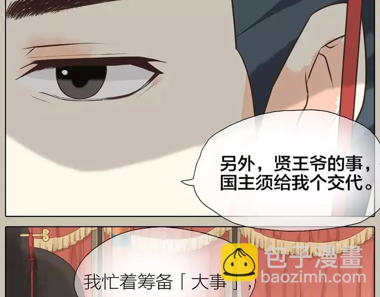第31话 吉祥，你又偷偷想朕！ 第6页