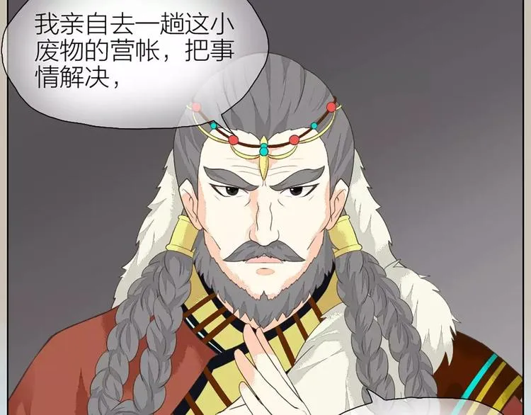 第31话 吉祥，你又偷偷想朕！ 第8页