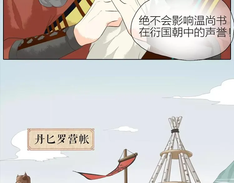 第31话 吉祥，你又偷偷想朕！ 第9页