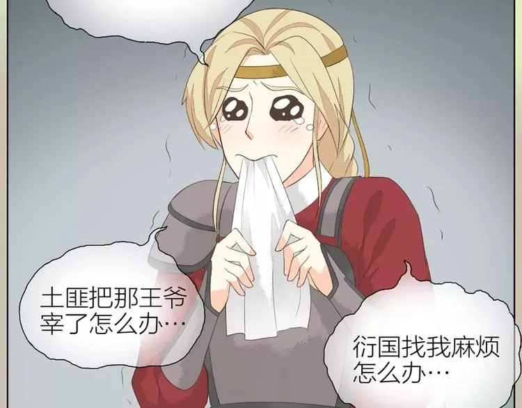 第31话 吉祥，你又偷偷想朕！ 第11页