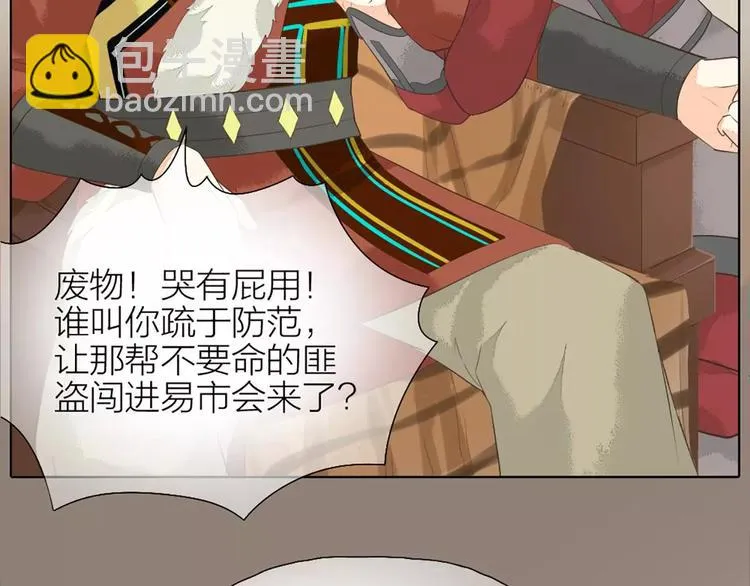 第31话 吉祥，你又偷偷想朕！ 第13页