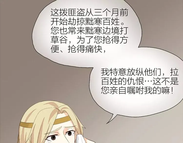 第31话 吉祥，你又偷偷想朕！ 第14页