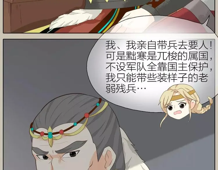 第31话 吉祥，你又偷偷想朕！ 第17页
