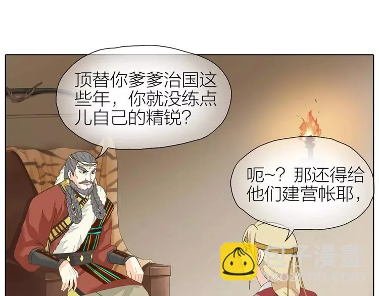 第31话 吉祥，你又偷偷想朕！ 第19页