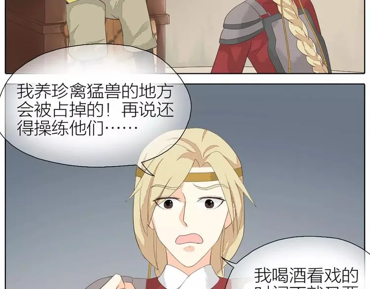 第31话 吉祥，你又偷偷想朕！ 第20页