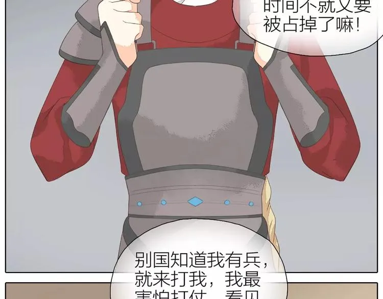 第31话 吉祥，你又偷偷想朕！ 第21页