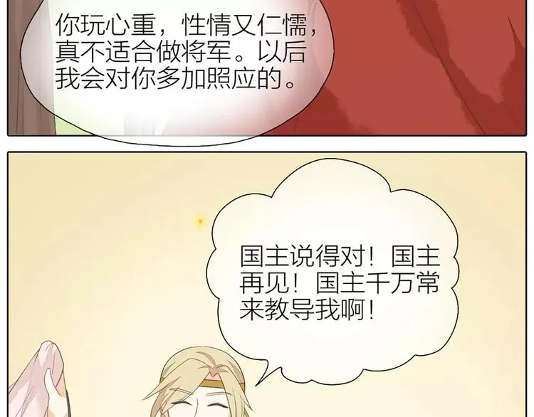 第31话 吉祥，你又偷偷想朕！ 第27页