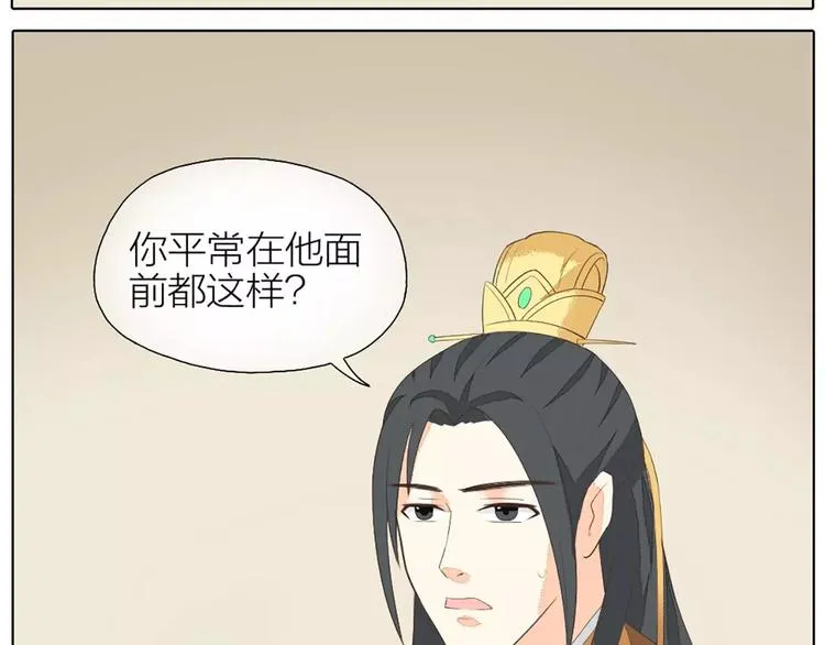 第31话 吉祥，你又偷偷想朕！ 第32页