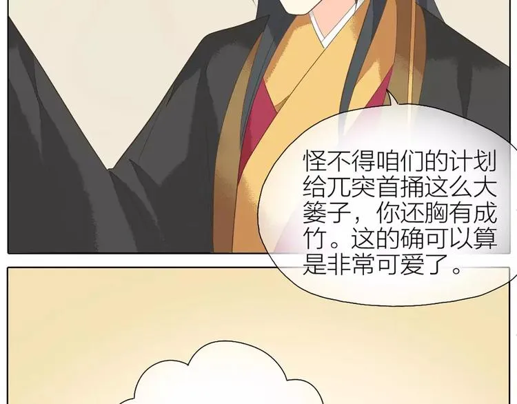 第31话 吉祥，你又偷偷想朕！ 第33页