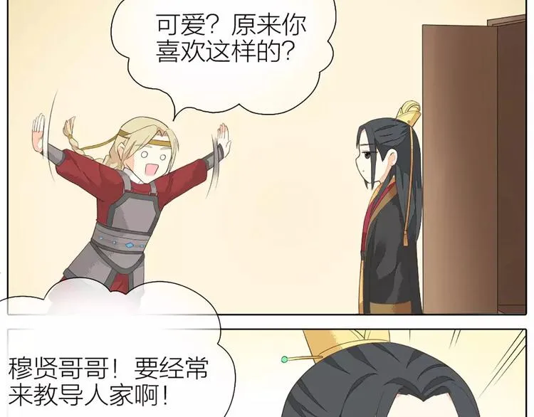 第31话 吉祥，你又偷偷想朕！ 第34页