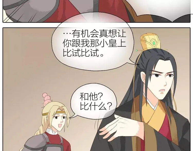 第31话 吉祥，你又偷偷想朕！ 第36页