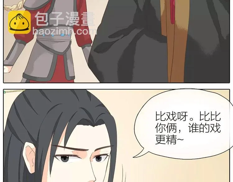 第31话 吉祥，你又偷偷想朕！ 第37页