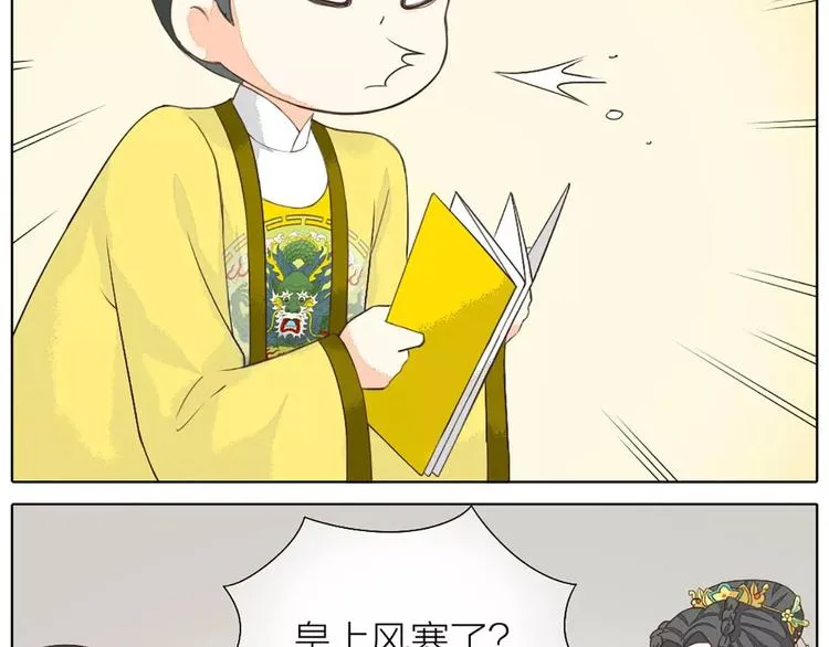 第31话 吉祥，你又偷偷想朕！ 第41页