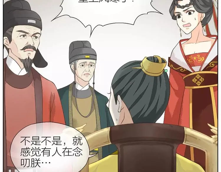 第31话 吉祥，你又偷偷想朕！ 第42页