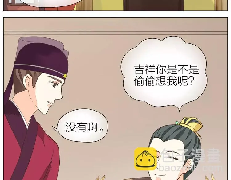 第31话 吉祥，你又偷偷想朕！ 第43页