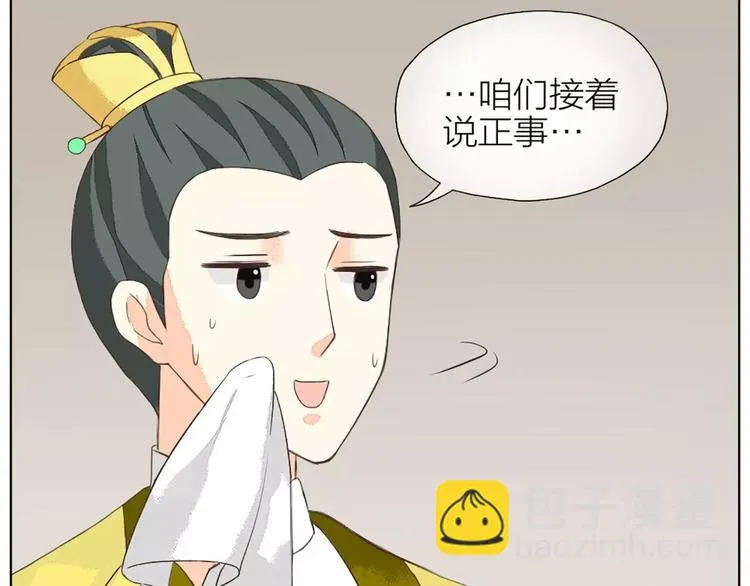第31话 吉祥，你又偷偷想朕！ 第45页