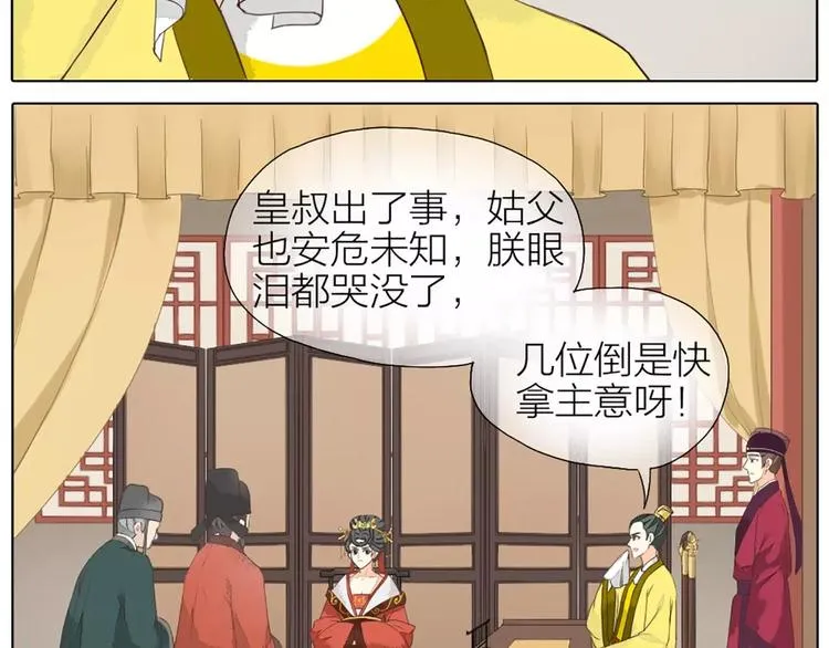 第31话 吉祥，你又偷偷想朕！ 第46页