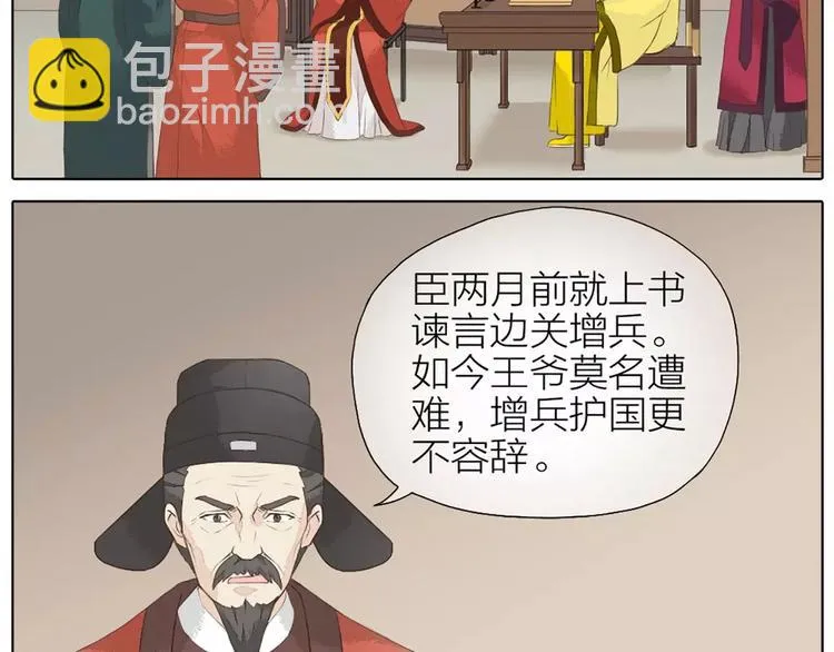第31话 吉祥，你又偷偷想朕！ 第47页