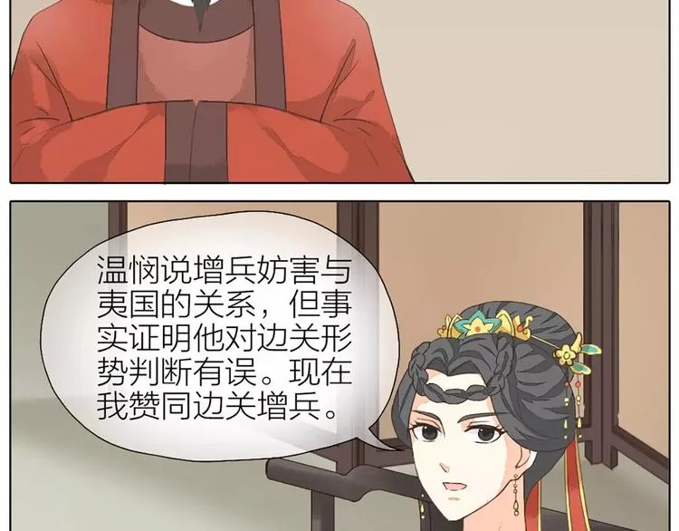 第31话 吉祥，你又偷偷想朕！ 第48页