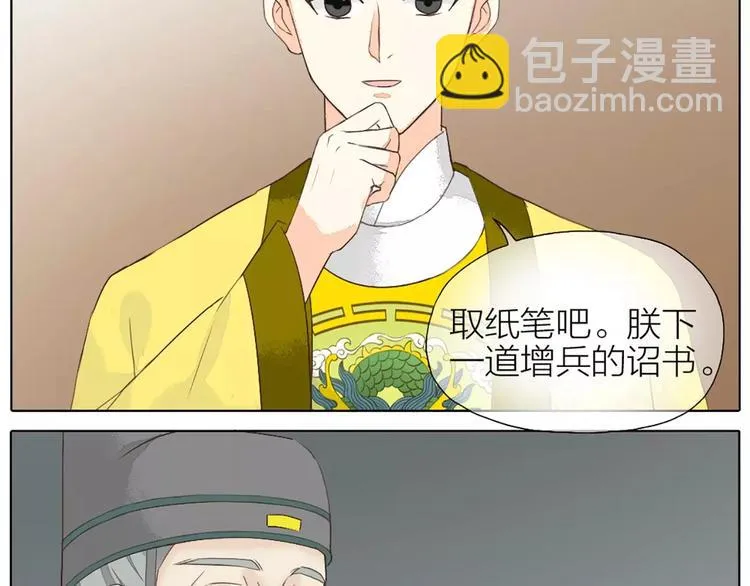 第31话 吉祥，你又偷偷想朕！ 第50页