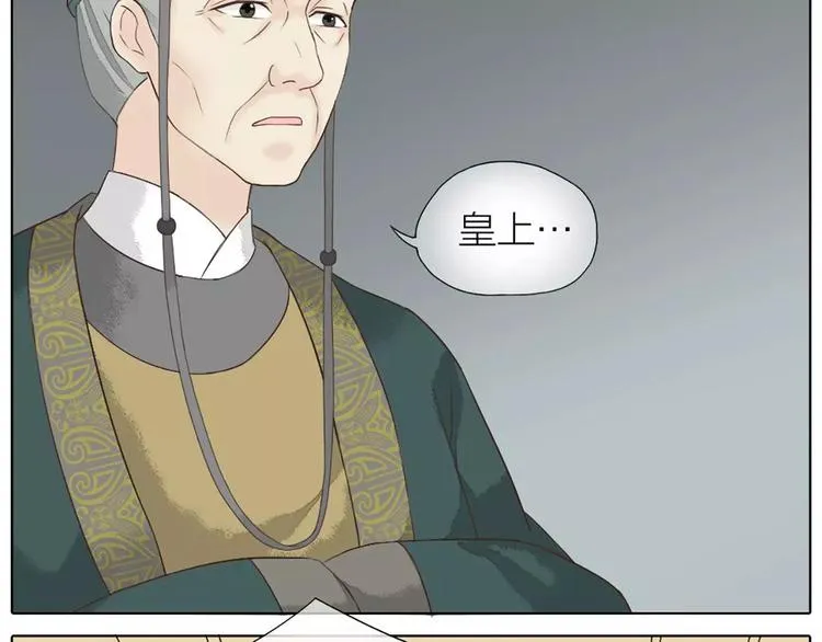 第31话 吉祥，你又偷偷想朕！ 第51页