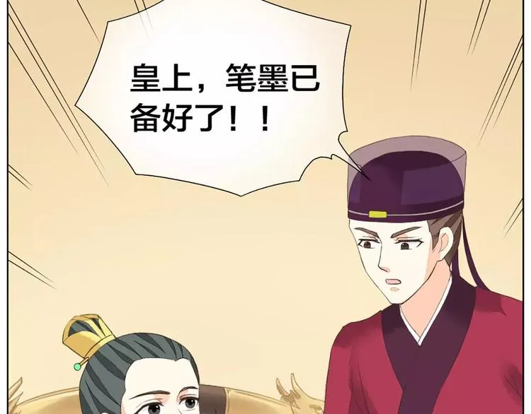 第31话 吉祥，你又偷偷想朕！ 第52页