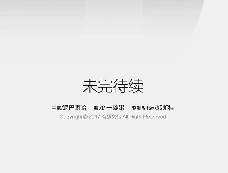 第31话 吉祥，你又偷偷想朕！ 第61页