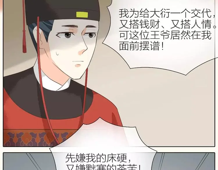 第32话 我倒要看看你有什么本事！ 第31页