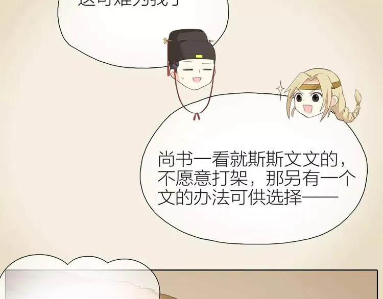 第32话 我倒要看看你有什么本事！ 第37页