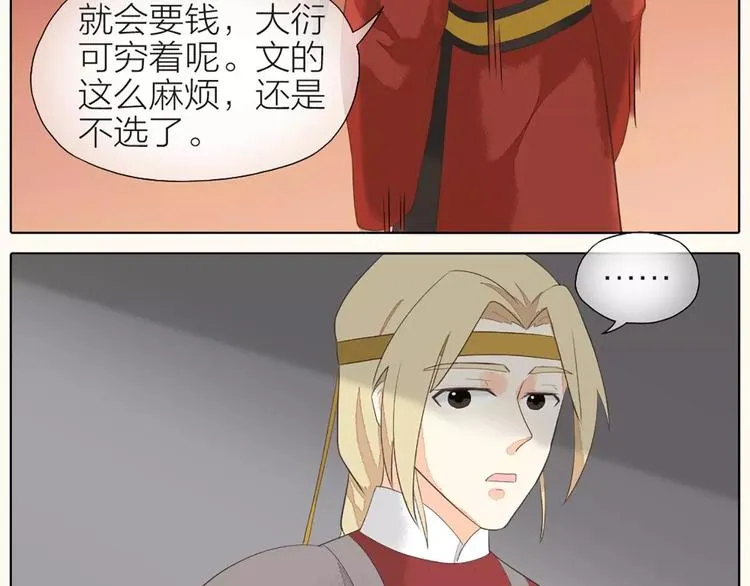 第32话 我倒要看看你有什么本事！ 第42页