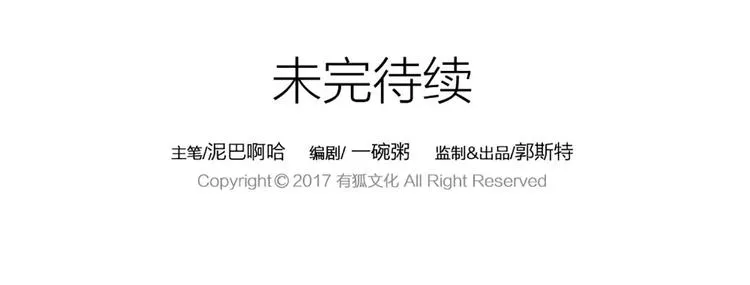 第32话 我倒要看看你有什么本事！ 第51页