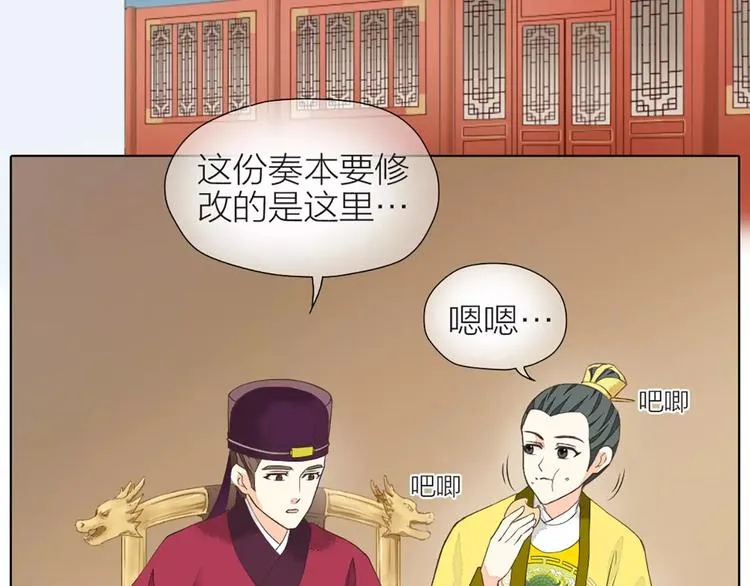 第33话 皇上，您和他在做什么？！ 第3页