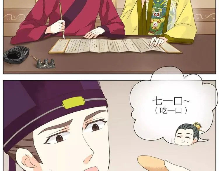 第33话 皇上，您和他在做什么？！ 第4页