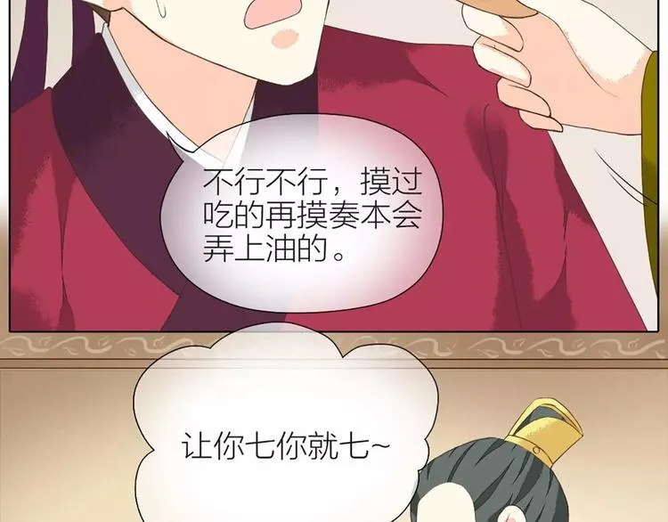 第33话 皇上，您和他在做什么？！ 第5页