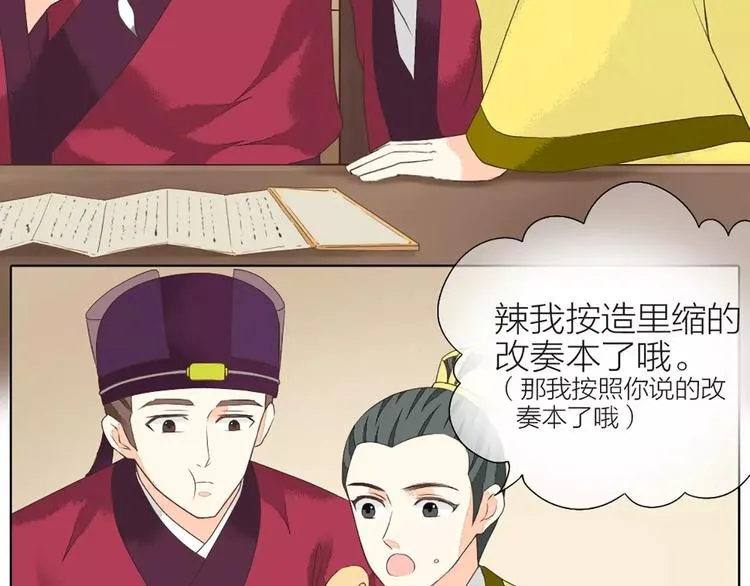 第33话 皇上，您和他在做什么？！ 第7页