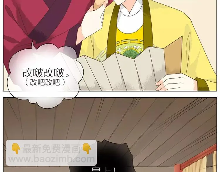 第33话 皇上，您和他在做什么？！ 第8页