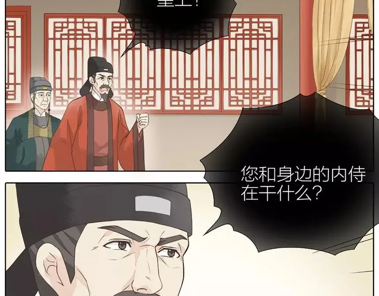 第33话 皇上，您和他在做什么？！ 第9页
