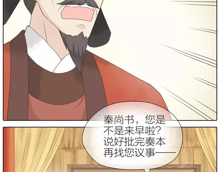 第33话 皇上，您和他在做什么？！ 第10页