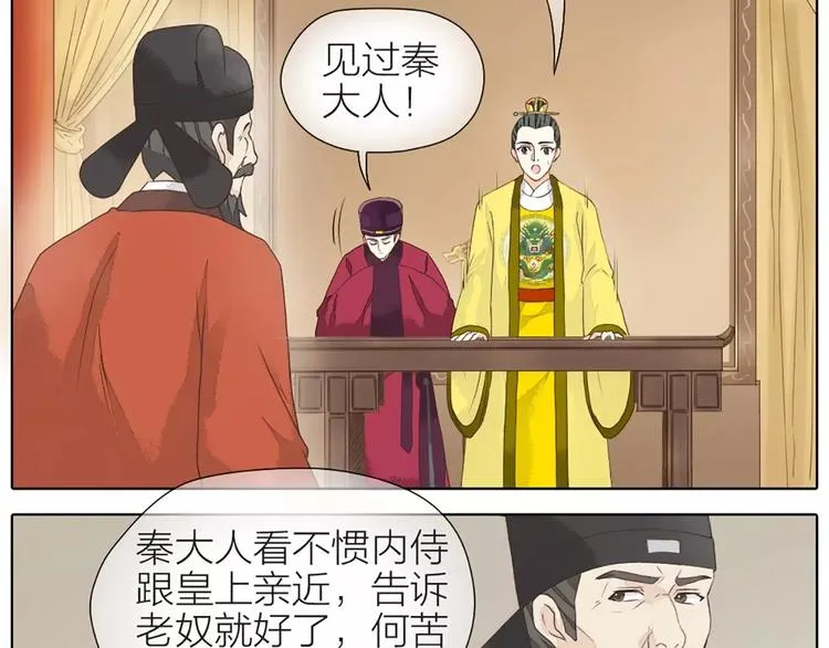 第33话 皇上，您和他在做什么？！ 第11页