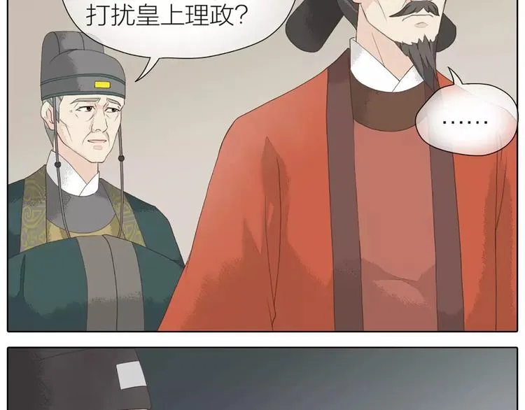 第33话 皇上，您和他在做什么？！ 第12页