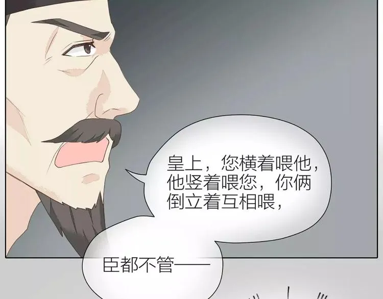 第33话 皇上，您和他在做什么？！ 第13页