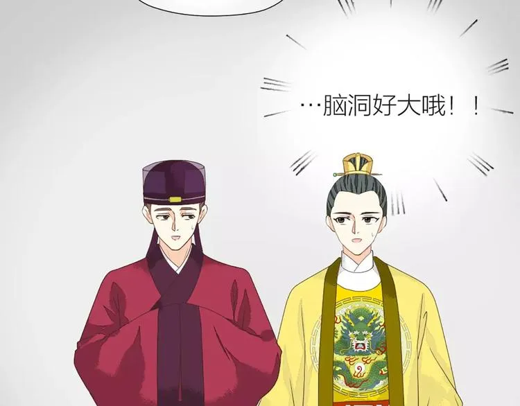 第33话 皇上，您和他在做什么？！ 第14页