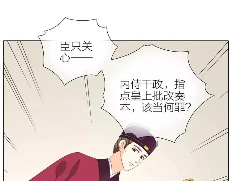 第33话 皇上，您和他在做什么？！ 第16页