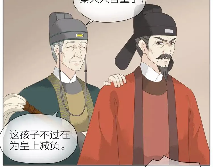第33话 皇上，您和他在做什么？！ 第19页