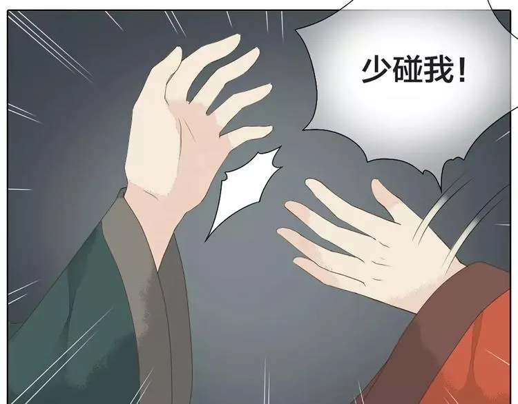 第33话 皇上，您和他在做什么？！ 第20页