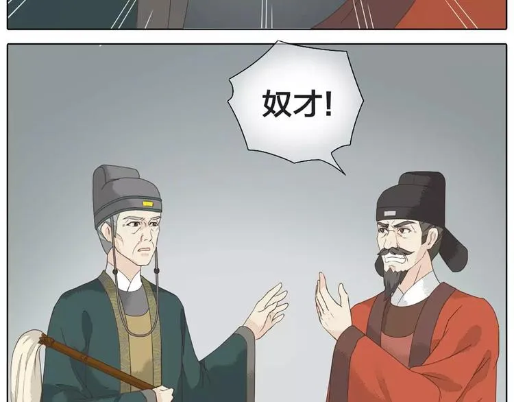 第33话 皇上，您和他在做什么？！ 第21页