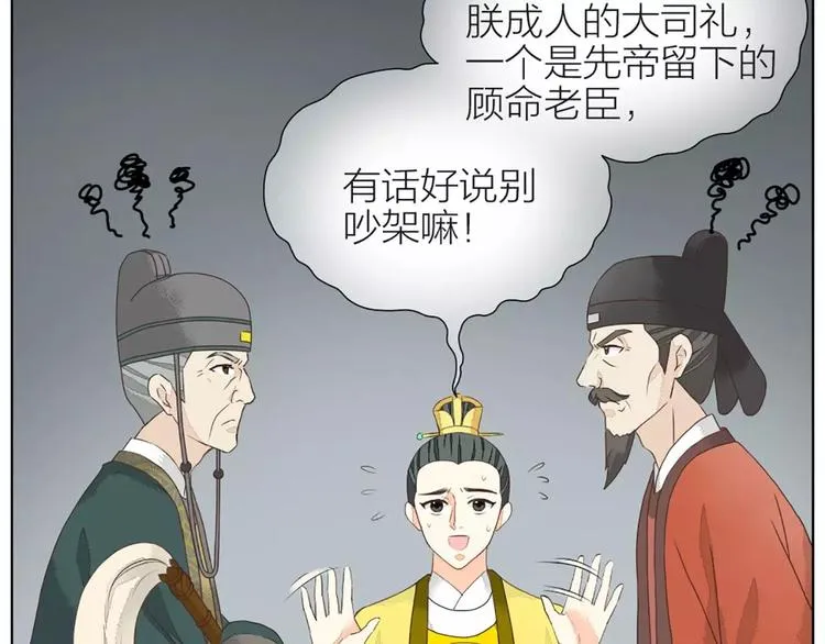 第33话 皇上，您和他在做什么？！ 第24页